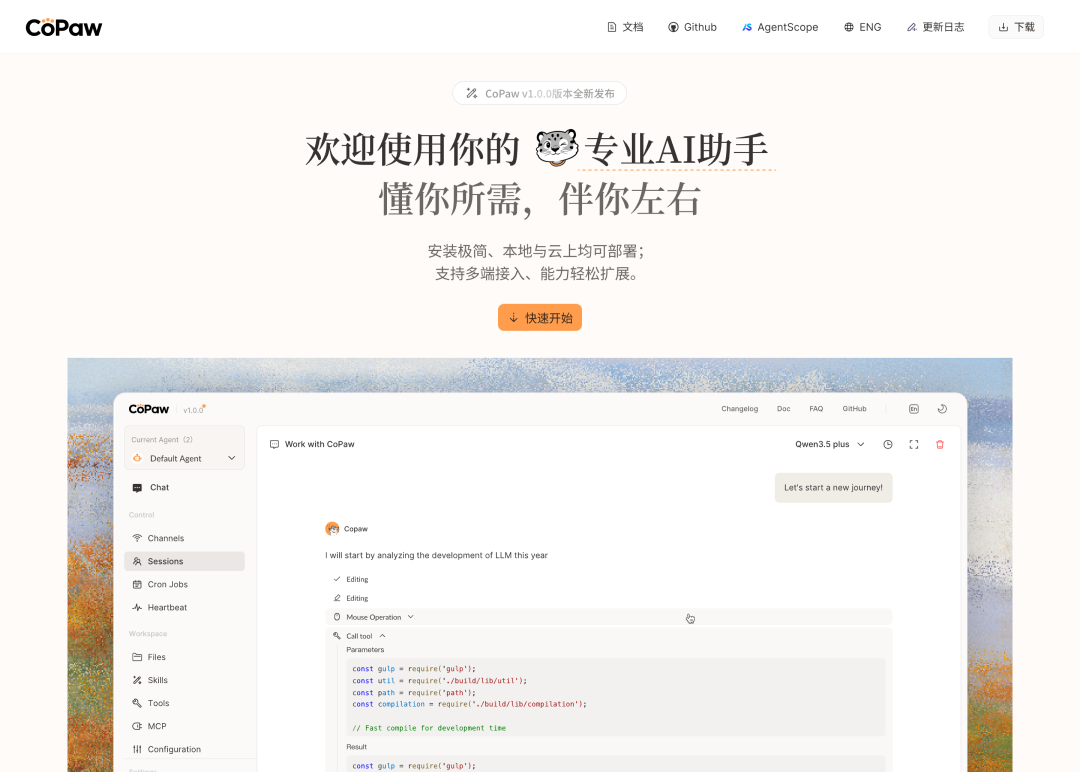 阿里通义 CoPaw 1.0 发布：定制小模型、安全机制与多智能体全面进化