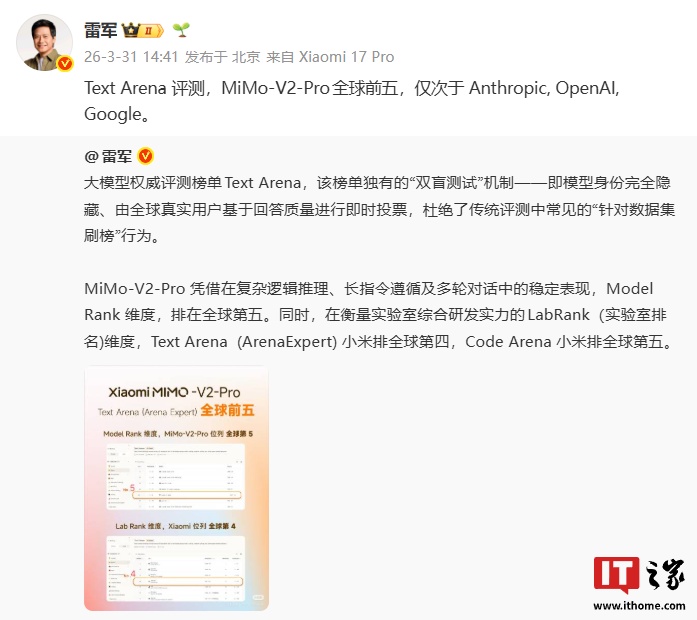 雷军公布小米 MiMo-V2-Pro 大模型最新“战绩”，Text Arena 榜单刷新突破全球前五