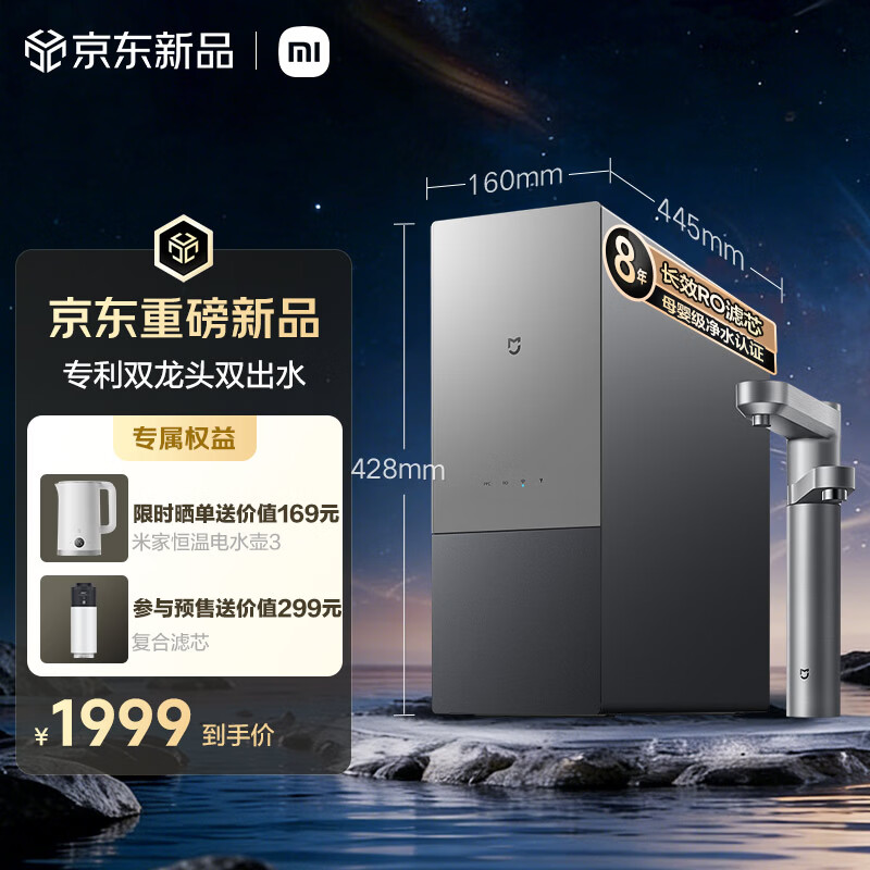 小米米家净水器 2 Pro 双出水 1200G / 1600G 开启预约，售价 2776.38/3470.83 元
