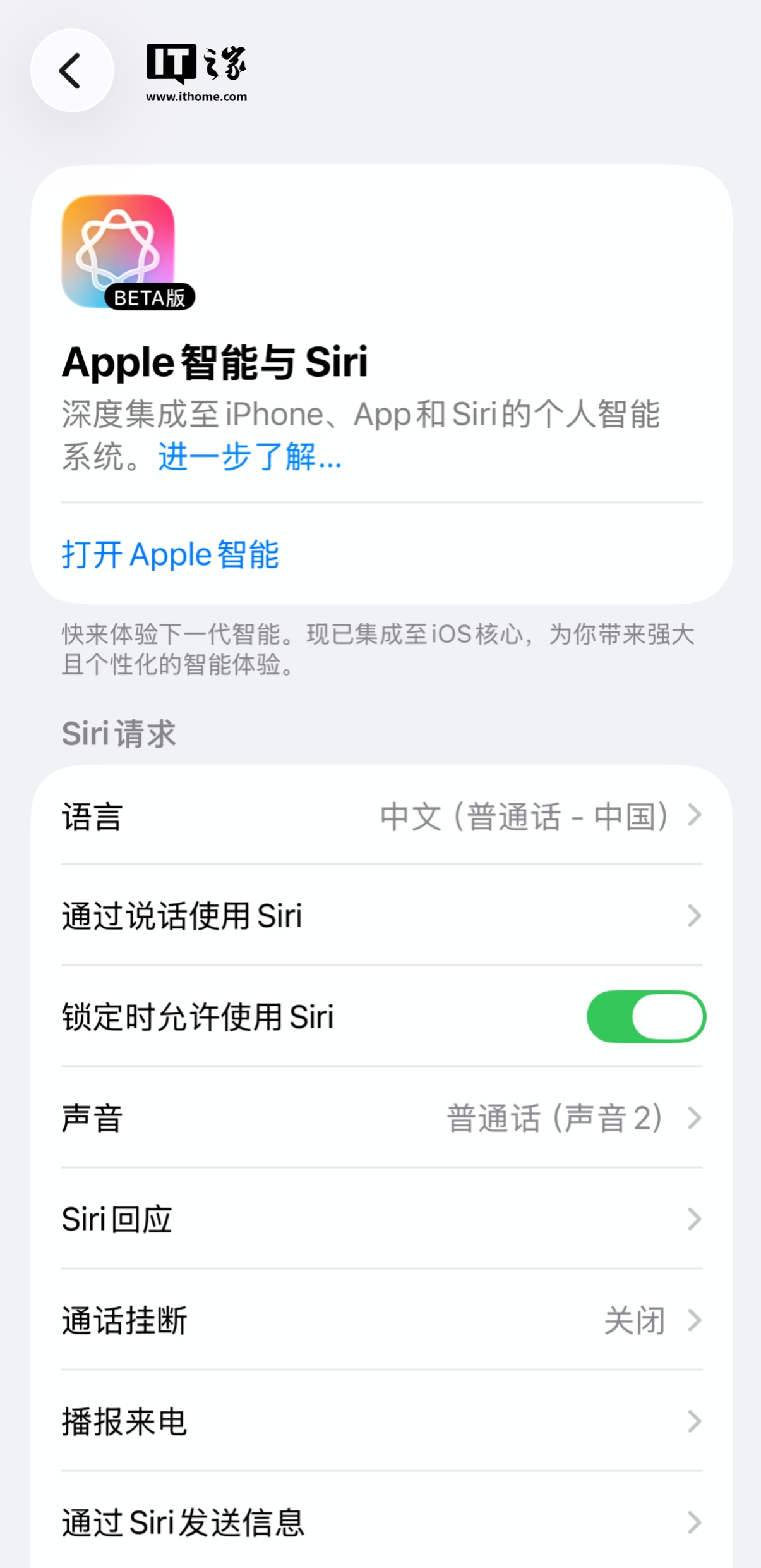 （更新：消息称 Apple Intelligence 属意外，苹果已将其下线）凌晨惊喜：苹果 Apple Intelligence 国行 Beta 版分批上线