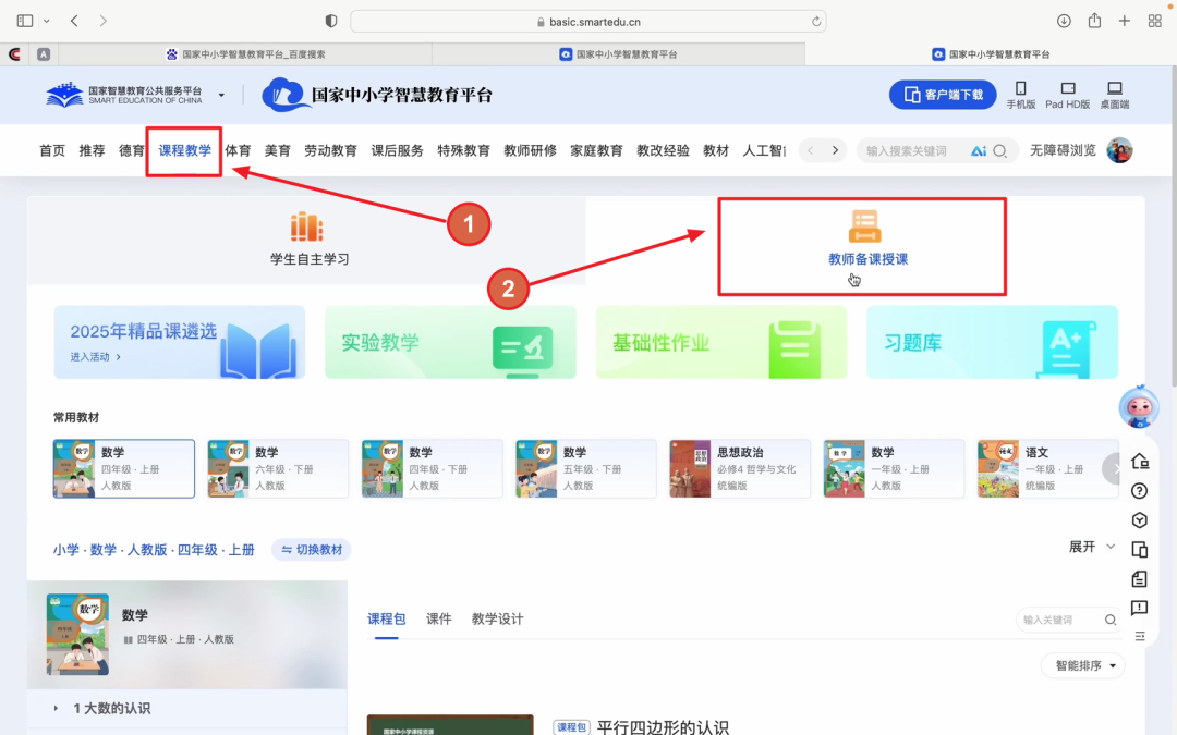 挖到宝了！这个国家智慧平台出品的“AI备课神器”，90%的老师还不知道！