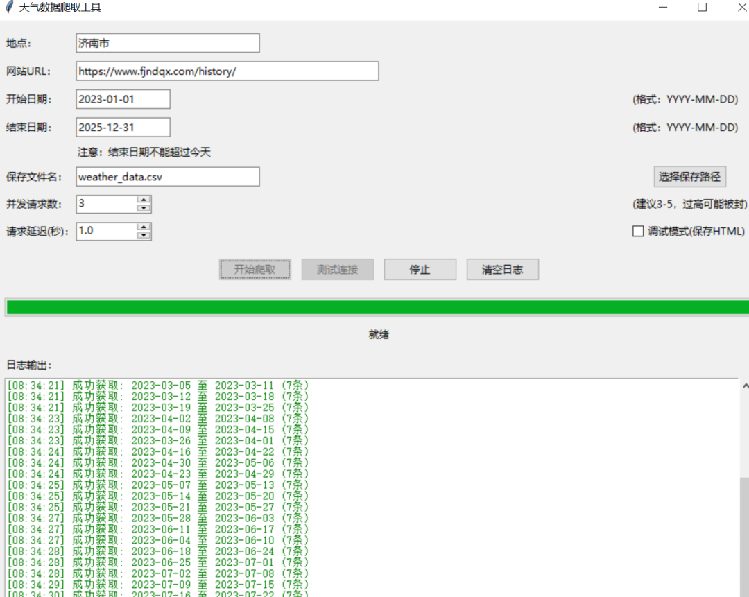 新下载！“新课家”第9集｜王玮老师作品：数据爬取+图形化分析