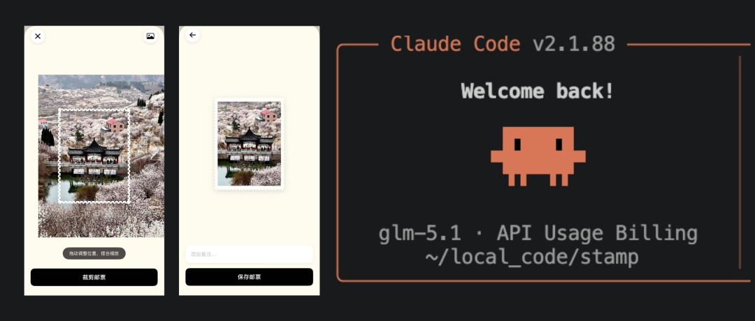 实测丨我用GLM-5.1两小时做了个爆火的邮票日记APP，出海赚美金光宗耀祖