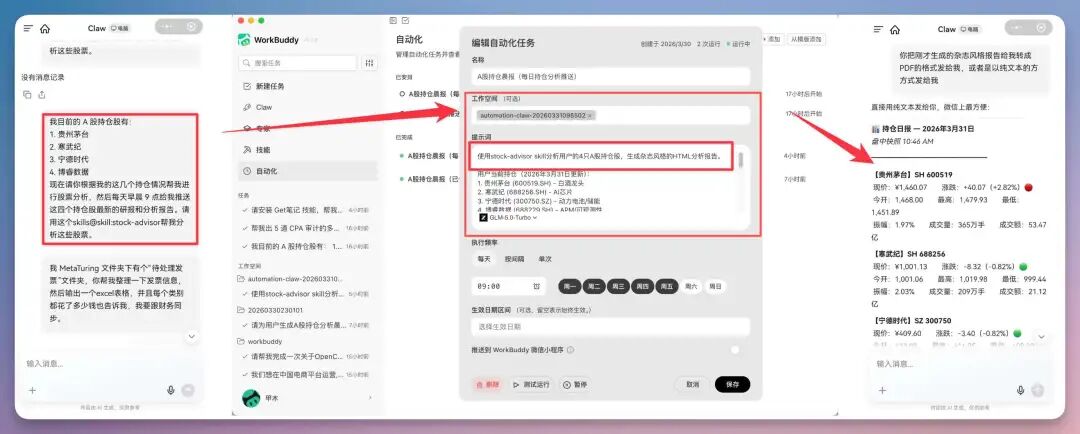 腾讯再出手！WorkBuddy 入驻微信小程序，帮我报账、炒股、调研、知识管理，绝了！