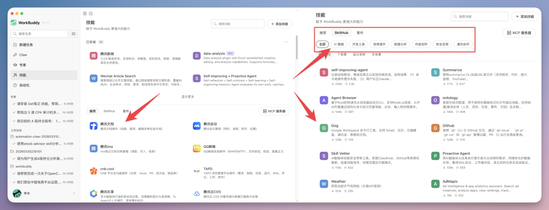 腾讯再出手！WorkBuddy 入驻微信小程序，帮我报账、炒股、调研、知识管理，绝了！