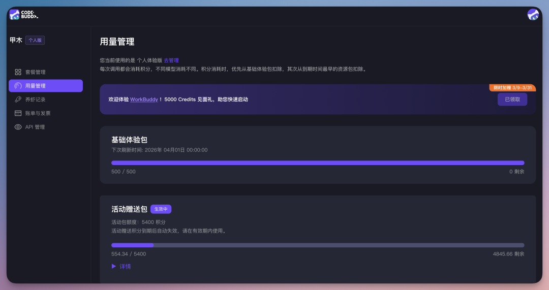 腾讯再出手！WorkBuddy 入驻微信小程序，帮我报账、炒股、调研、知识管理，绝了！