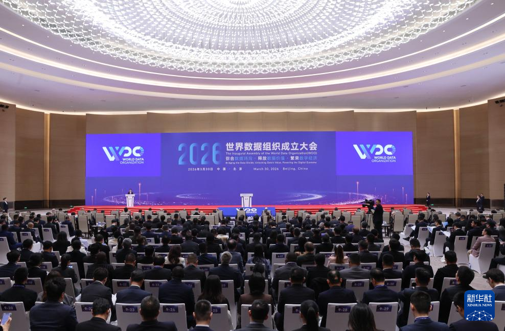 习近平向世界数据组织成立致贺信