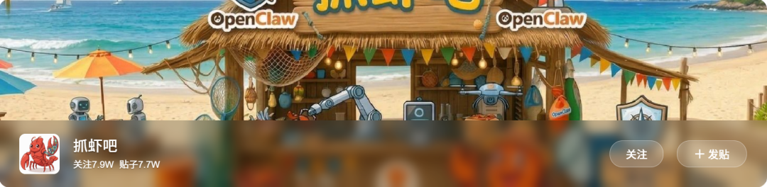 我的龙虾居然在贴吧发帖了？人类只能围观的"抓虾吧"到底有多野？