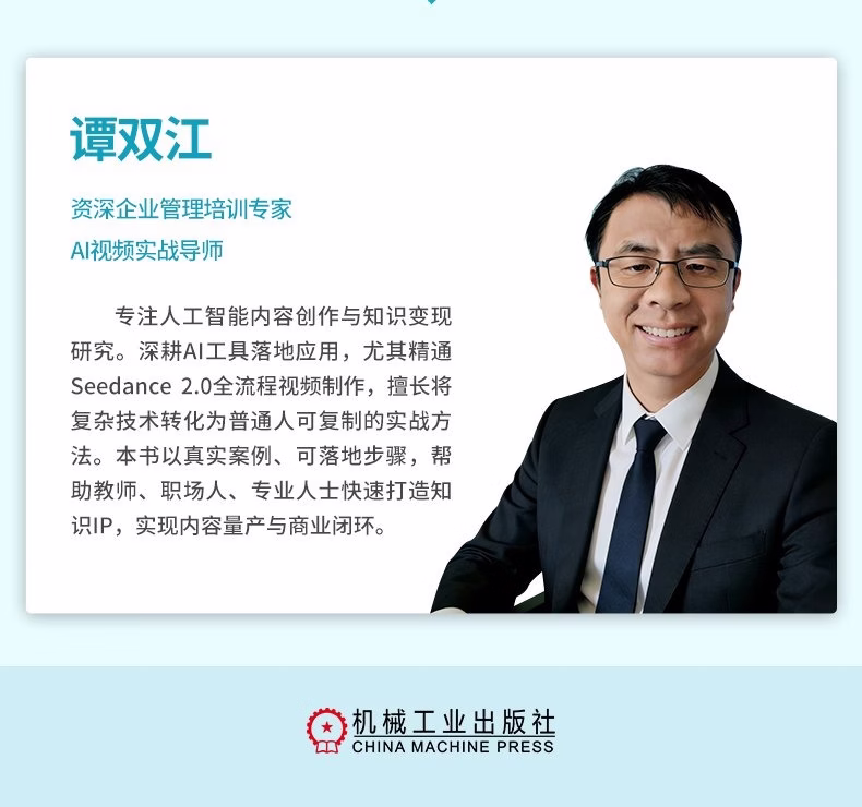 《即梦AI+剪映：Seedance 2.0智能视频创作全攻略》