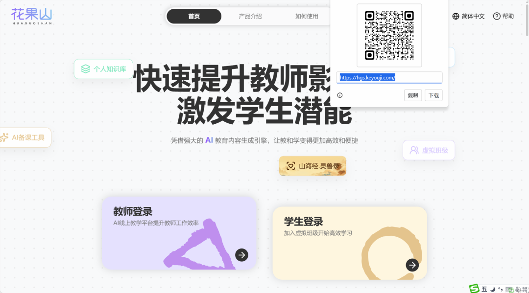 课件老师最新推荐：花果山AI教学助手