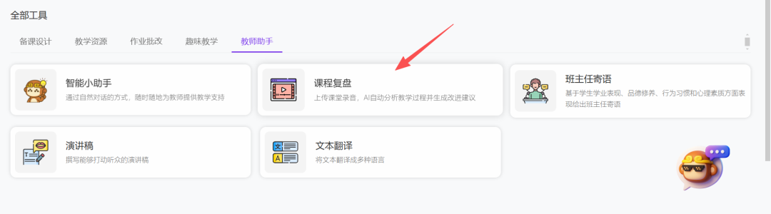 课件老师最新推荐：花果山AI教学助手