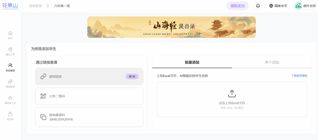 课件老师最新推荐：花果山AI教学助手