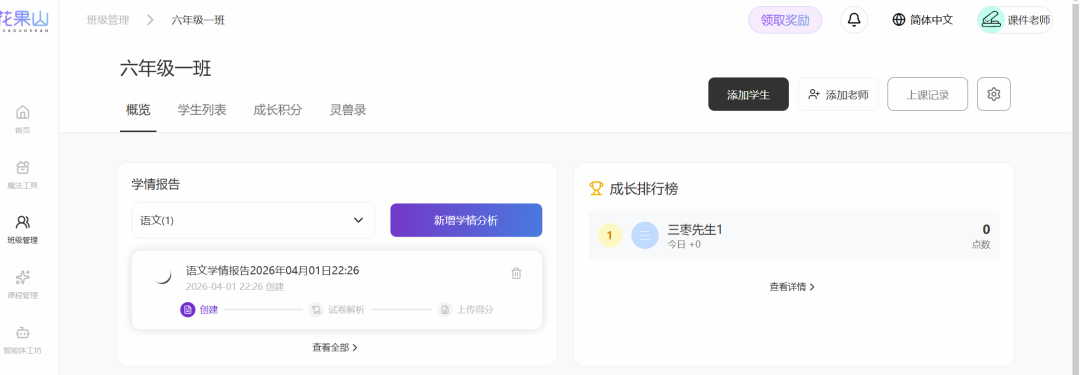 课件老师最新推荐：花果山AI教学助手