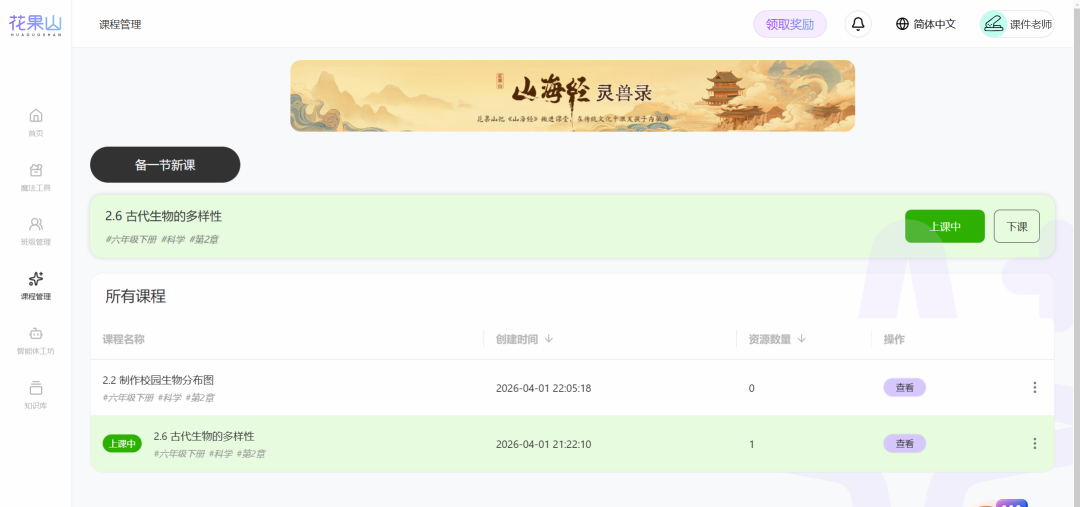 课件老师最新推荐：花果山AI教学助手