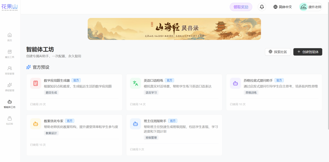 课件老师最新推荐：花果山AI教学助手