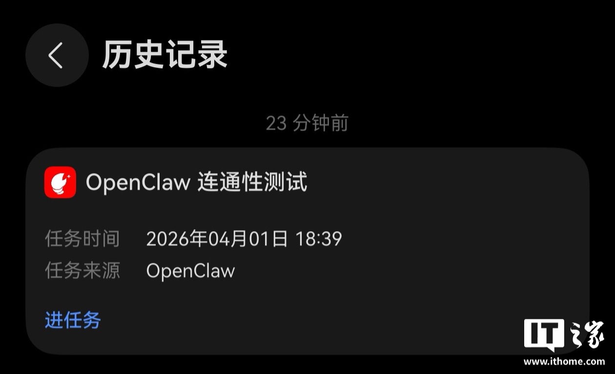 华为鸿蒙 HarmonyOS 6 系统负一屏内测关联 Claw 智能体功能，可提供 AI 任务完成提醒等服务