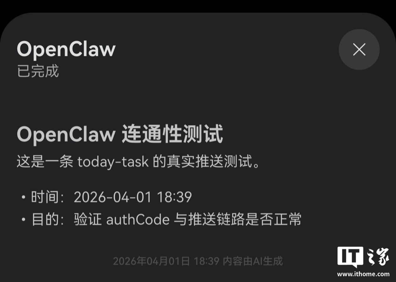 华为鸿蒙 HarmonyOS 6 系统负一屏内测关联 Claw 智能体功能，可提供 AI 任务完成提醒等服务