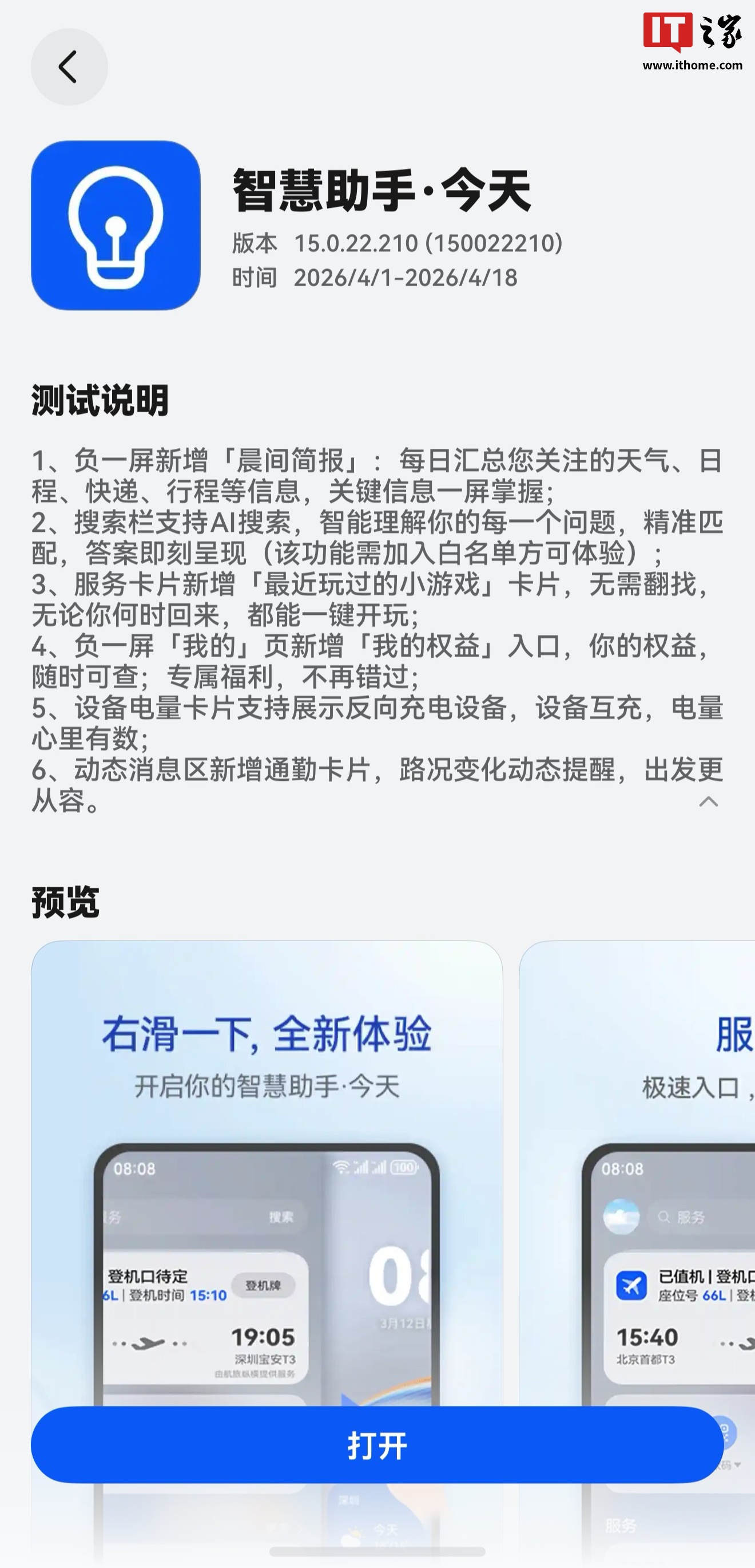 华为鸿蒙 HarmonyOS 6 系统负一屏内测关联 Claw 智能体功能，可提供 AI 任务完成提醒等服务