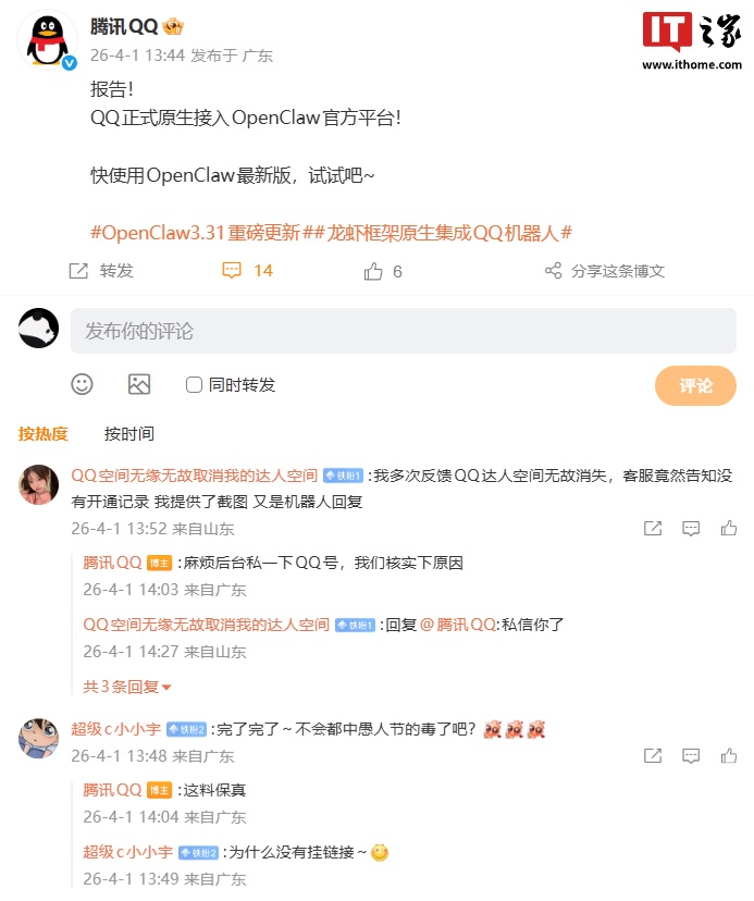 腾讯 QQ 官宣正式原生接入 OpenClaw 官方平台