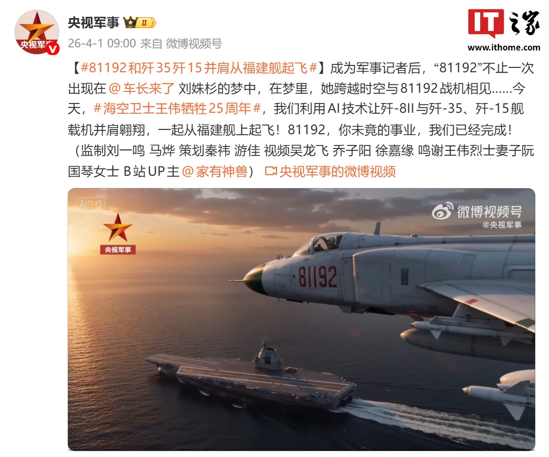 跨时空与 81192“相见”：AI 技术实现我国歼-8Ⅱ 与歼-35、歼-15 舰载机并肩翱翔