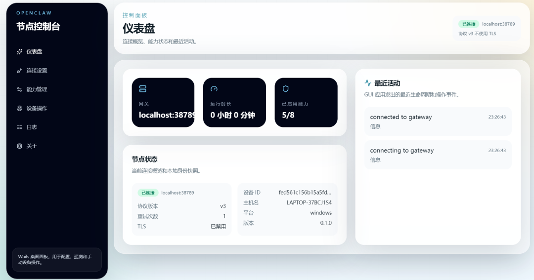 把设备能力接进 OpenClaw：Node 应用的架构与实现