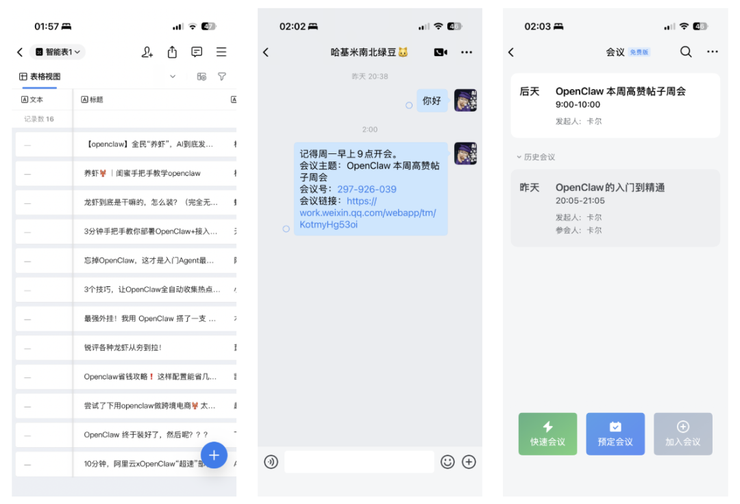 新版龙虾误伤微信后，反而让我找到了企微新的打开方式