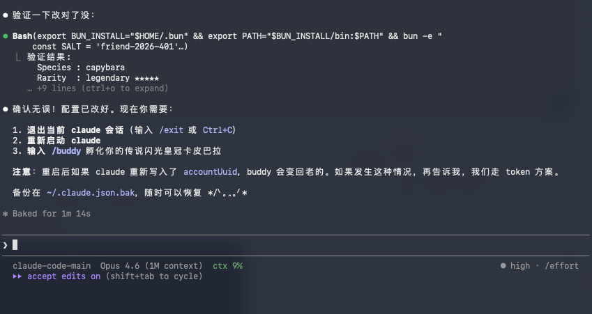 Claude Code宠物系统悄悄上线，我把白板刷成了金色传说。