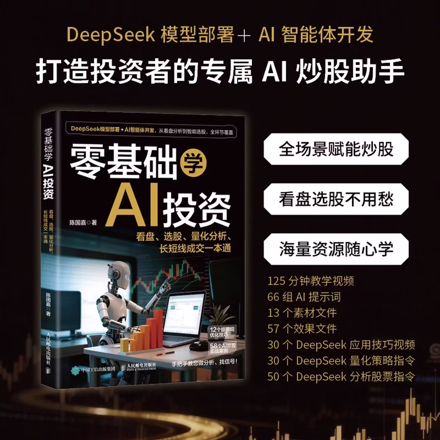 《零基础学AI投资》