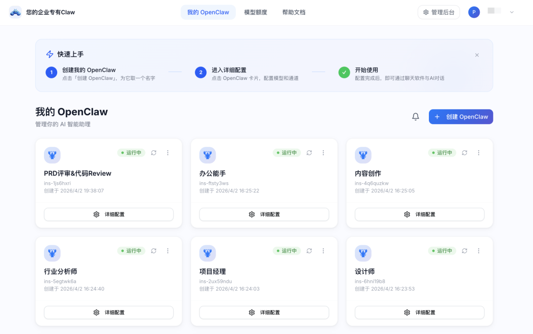 腾讯云 ClawPro 发布，宣称企业版龙虾最快 10 分钟上线