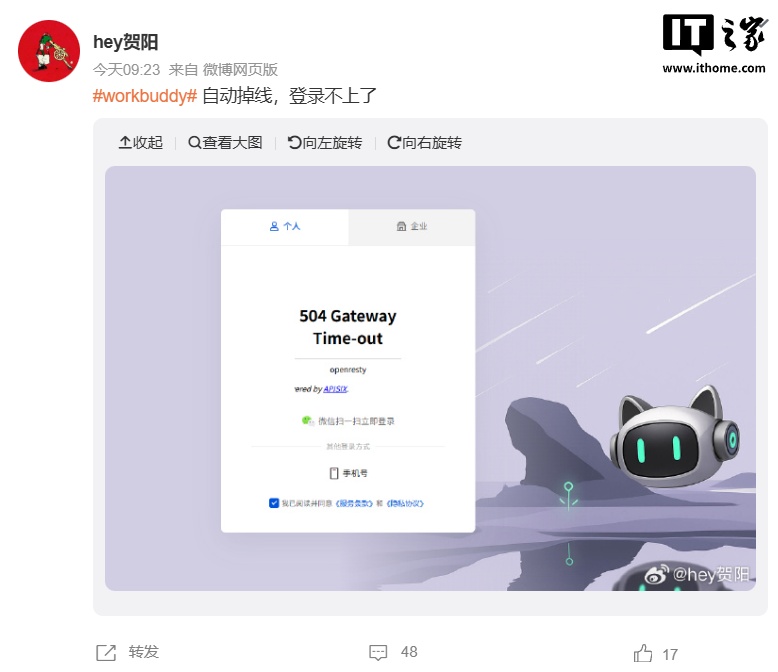 腾讯云就 WorkBuddy 龙虾登录异常致歉：已全部恢复，补偿 1000 Credits