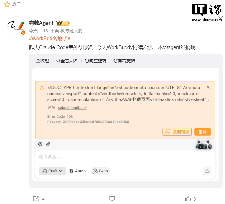 腾讯云就 WorkBuddy 龙虾登录异常致歉：已全部恢复，补偿 1000 Credits