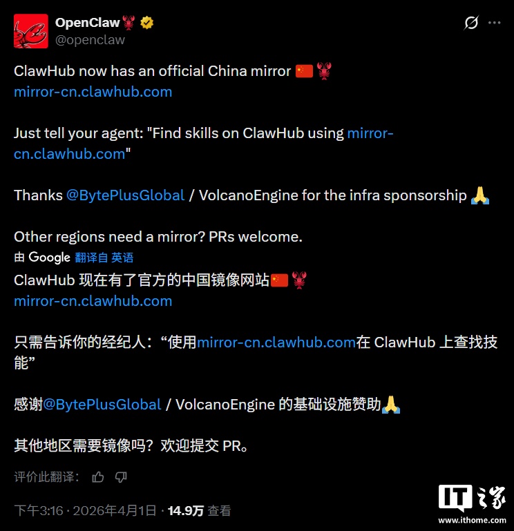 OpenClaw 龙虾推出官方中国镜像站，由字节跳动提供支持