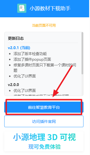 国家中小学智慧教育平台的课件怎么下载？这位老师的操作绝了！