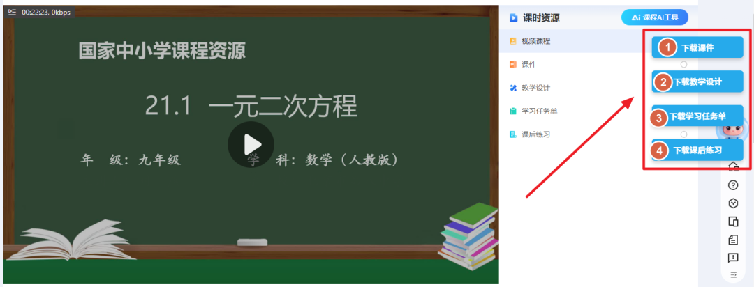 国家中小学智慧教育平台的课件怎么下载？这位老师的操作绝了！