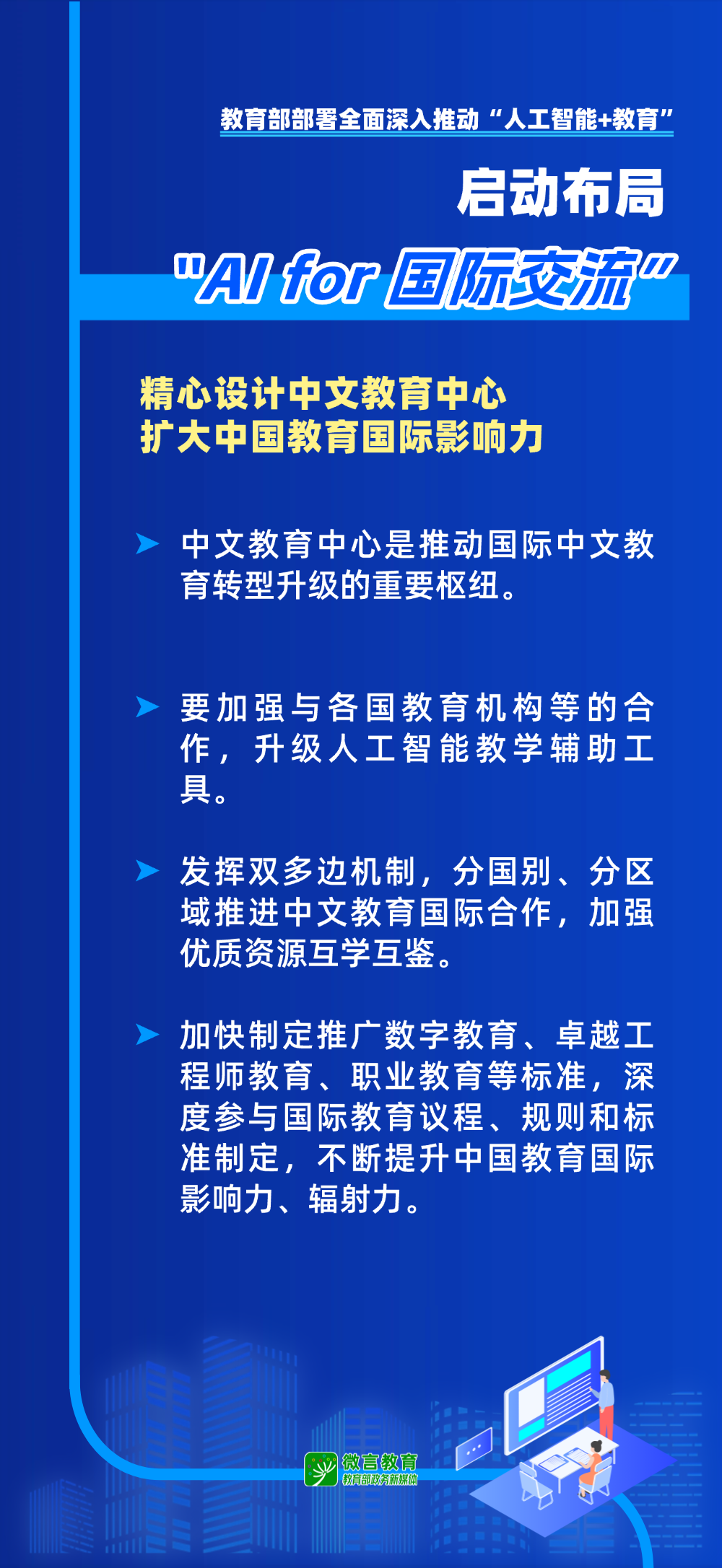 “十五五”时期“人工智能+教育”有哪些重点工作？组图带你了解
