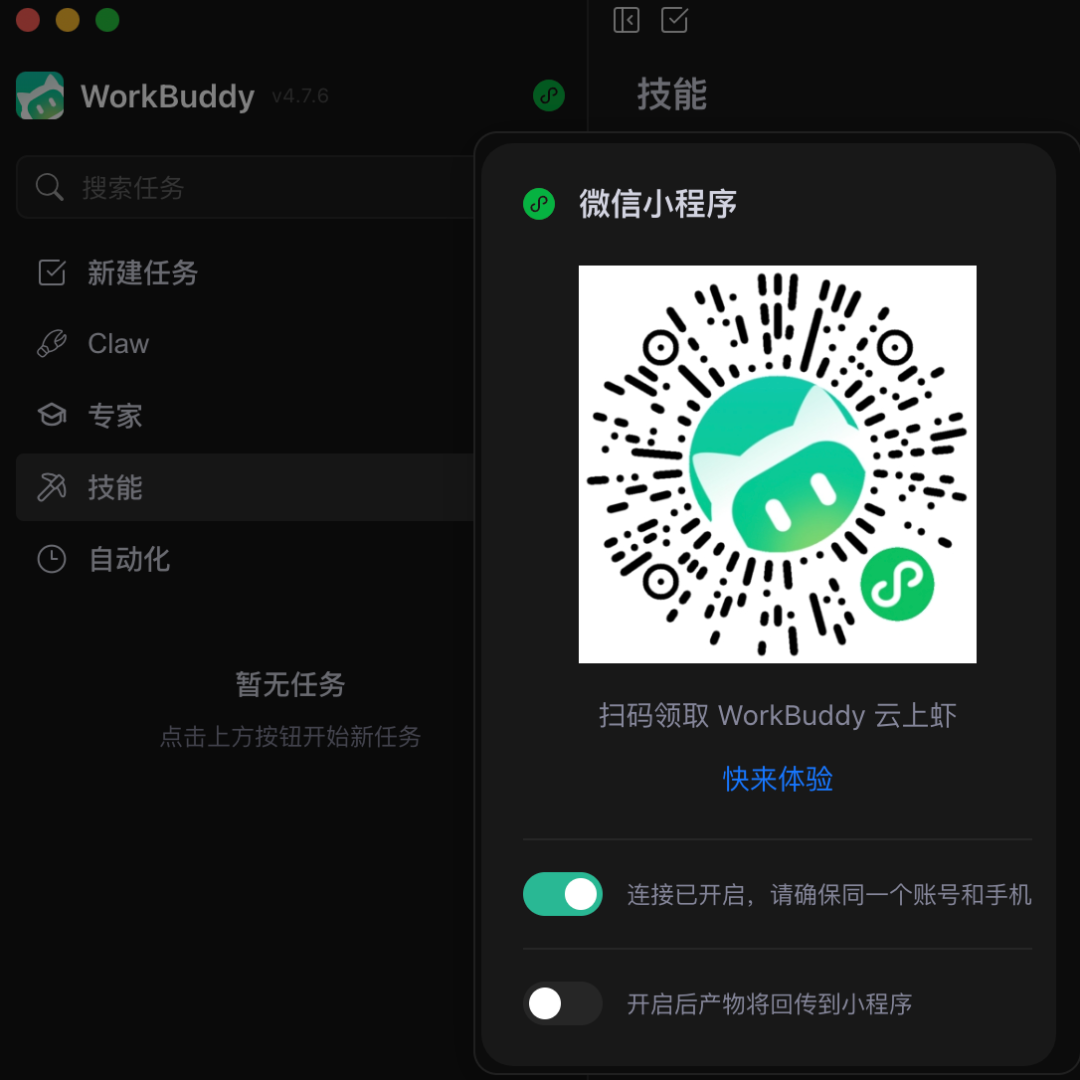 WorkBuddy｜刷屏的腾讯龙虾有多离谱？免代码+自动化