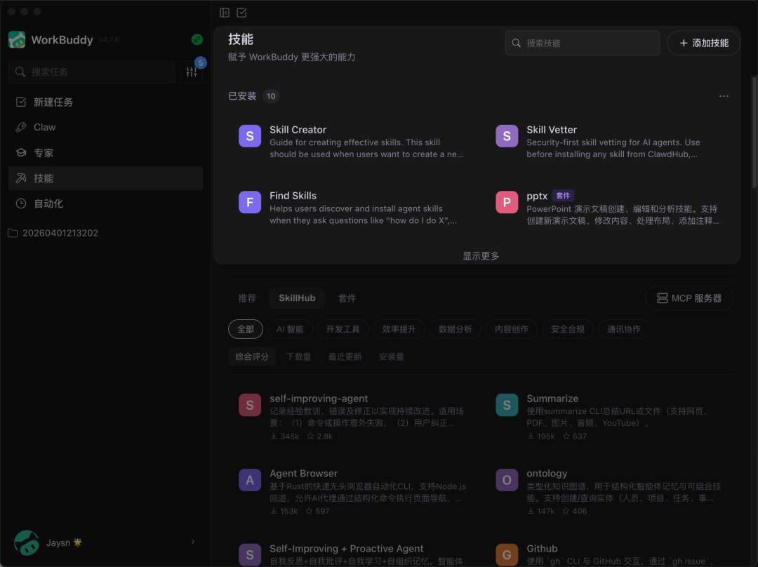 WorkBuddy｜刷屏的腾讯龙虾有多离谱？免代码+自动化