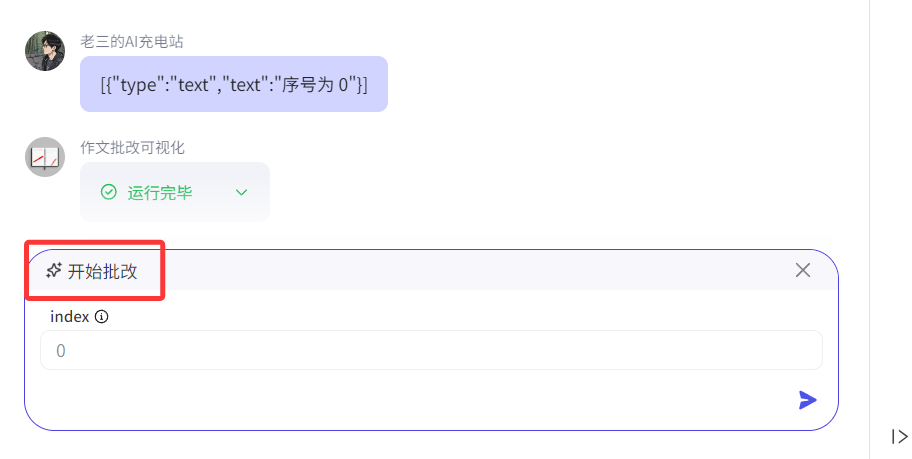 自动批改班级作文，并生成学情可视化视图的智能体来了！