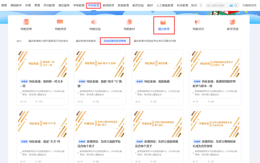 以爱引航 共伴成长 | 4・2世界孤独症日 国家平台孤独症教育资源推荐