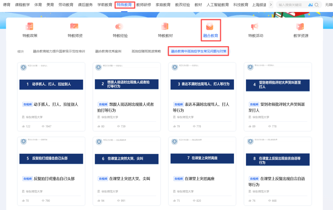 以爱引航 共伴成长 | 4・2世界孤独症日 国家平台孤独症教育资源推荐