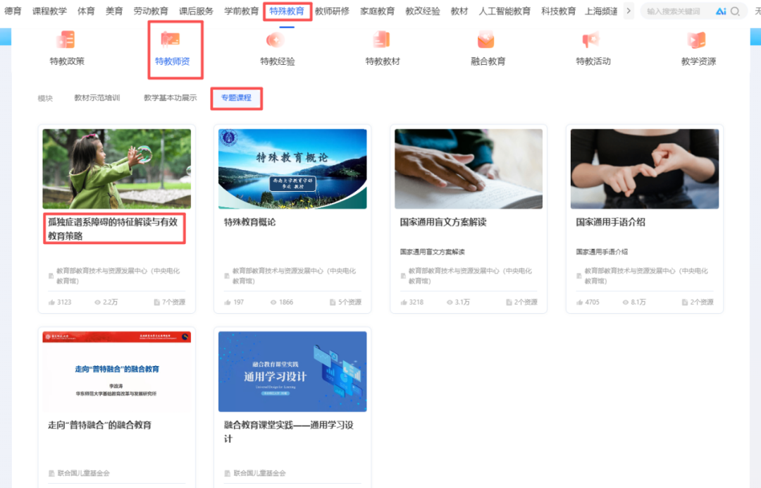 以爱引航 共伴成长 | 4・2世界孤独症日 国家平台孤独症教育资源推荐