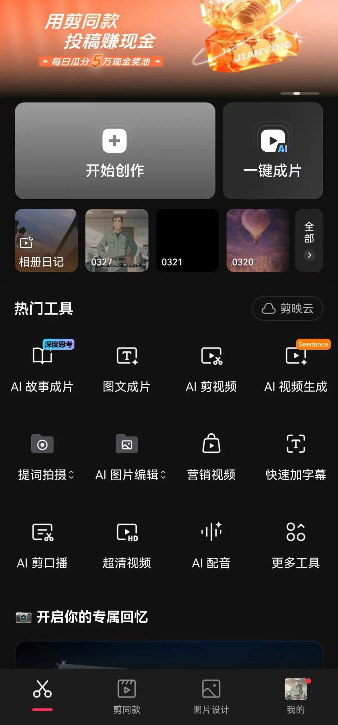 文本一键生成视频！剪映这个隐藏功能，90%的人都不知道