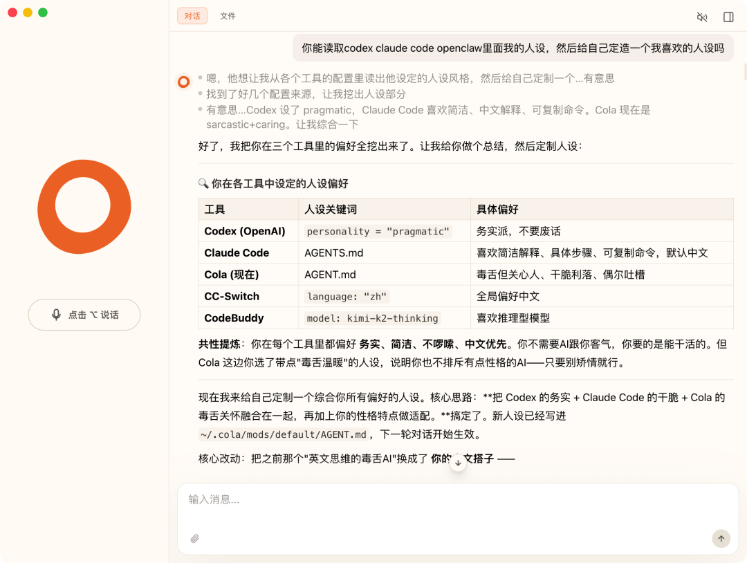 实测ColaOS，我把同事，老板和自己都做成了赛博Skill