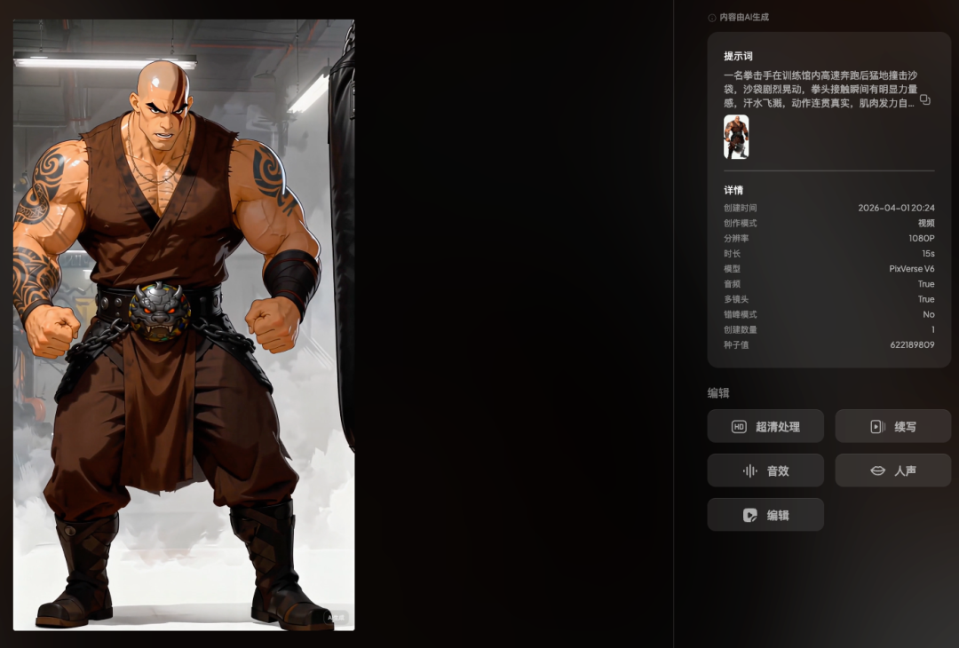 拍我 AI的Pixverse v6 到底怎么样？（无广）
