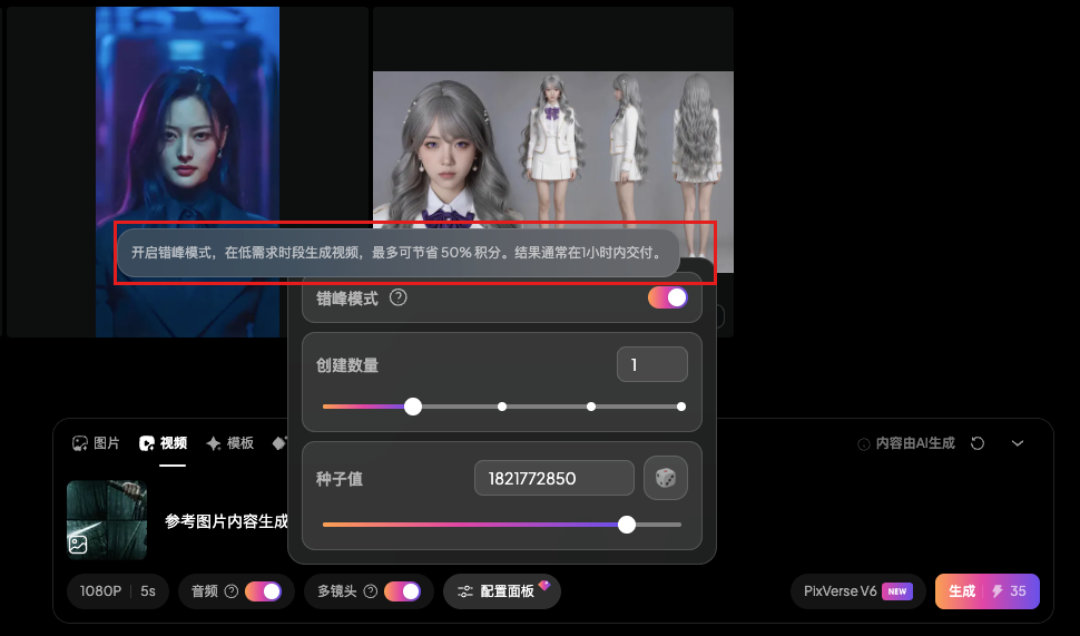 拍我 AI的Pixverse v6 到底怎么样？（无广）