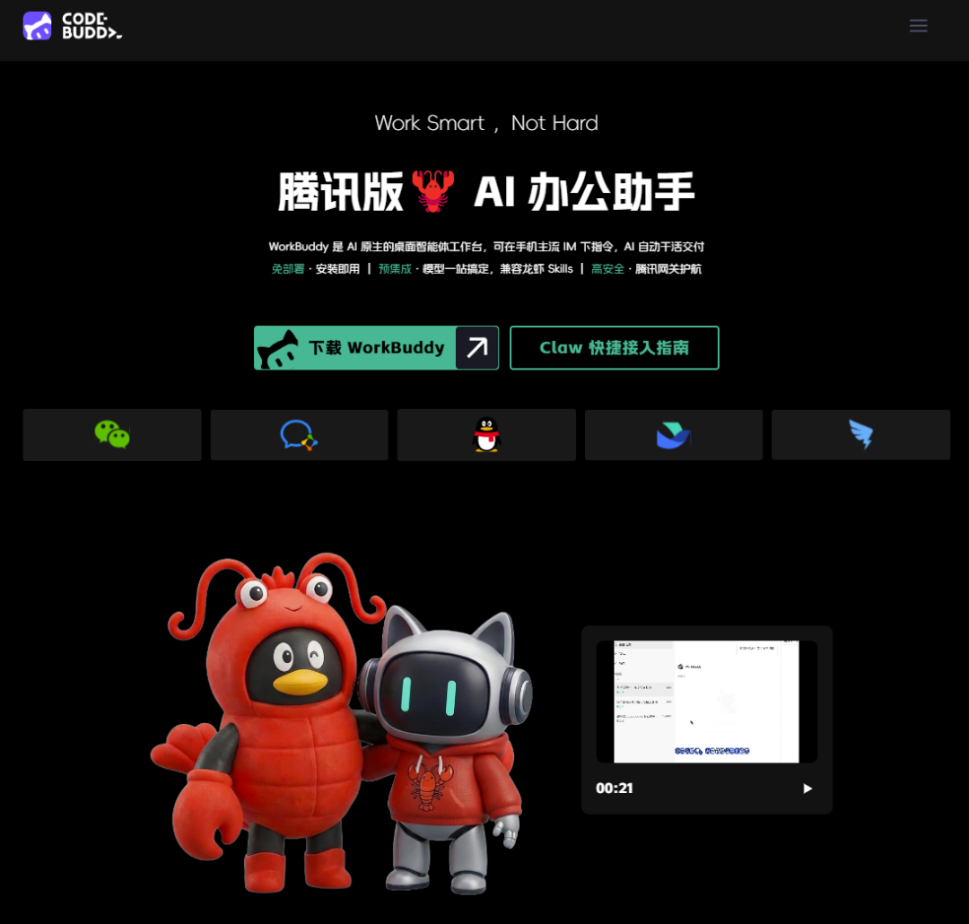 WorkBuddy｜刷屏的腾讯龙虾有多离谱？免代码+自动化