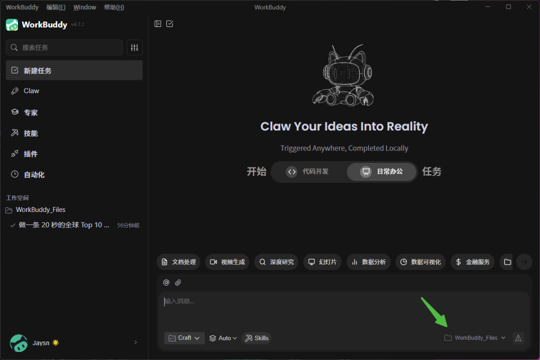WorkBuddy｜刷屏的腾讯龙虾有多离谱？免代码+自动化