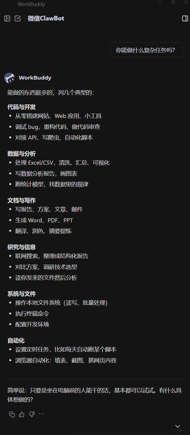 WorkBuddy｜刷屏的腾讯龙虾有多离谱？免代码+自动化