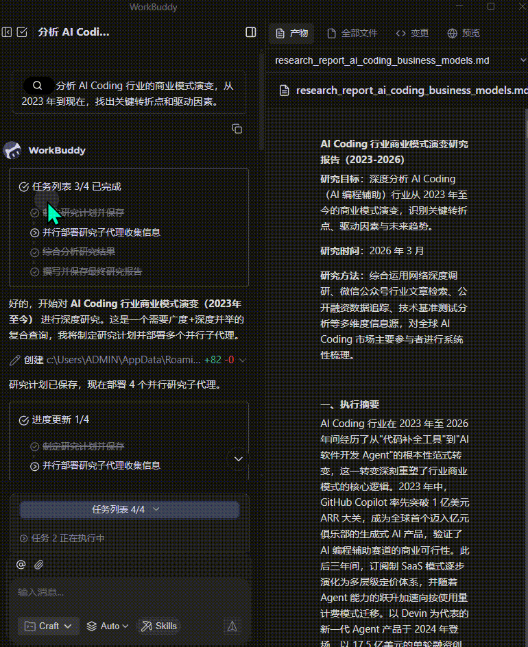 WorkBuddy｜刷屏的腾讯龙虾有多离谱？免代码+自动化