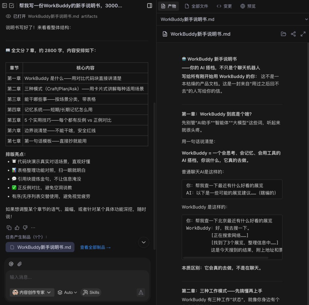 WorkBuddy｜刷屏的腾讯龙虾有多离谱？免代码+自动化